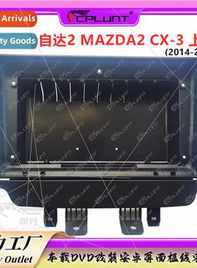 Car frame Variety sets frame适用14 Mazda 2 MAZDA2 CX-3 cente