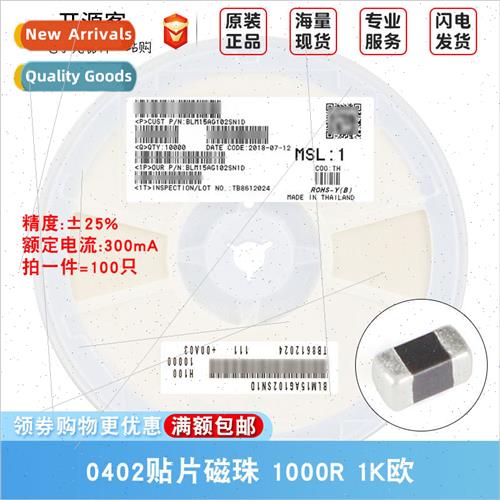 0402 Chip Beads 1000R 1K Ohm ±25% 300mA BLM15AG102SN1D 100