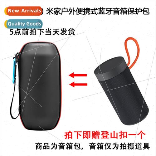 适用millet Mijia outdoor portable bluetooth speaker storage