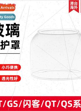 Flash Glass Cover GT GS QT QS Flash Tube Bulb Protectors