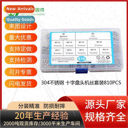 810pcs M3 304 DIN7985 GB818 Phillips pan head screws wh nuts