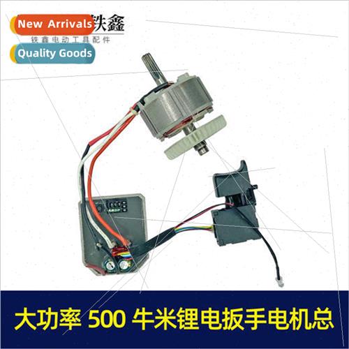 High power 500Nm lhium wrench motor assembly auto warranty w - 实物图