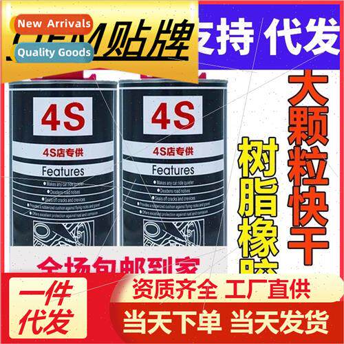 Car chassis armor from gun anti-rust paint acoustic adhesive
