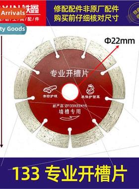 133 Stone Cutting Blades Wall Grooving Blades Cutting Blades