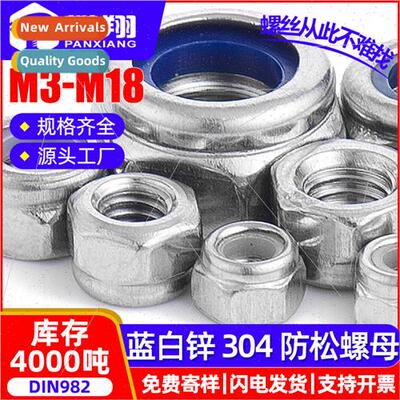 Thickened 304 anti-loosening nut hexagonal lock nut nylon re