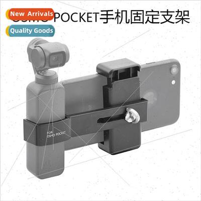 适用DJI OSMO POCKET 1/2 pocket gimbal fixed cell phone brack