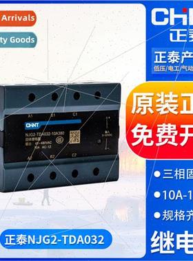 Three-phase solid state relay DC control AC NJG2-TDA032-10/2
