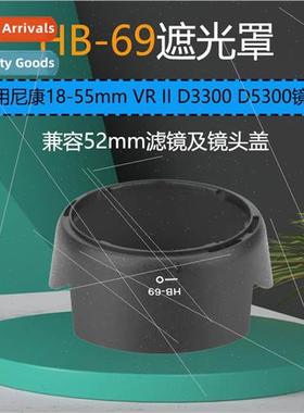 适用Nikon HB-69 Hood 18-55mm VR II D3300 D5300 Lens Hood