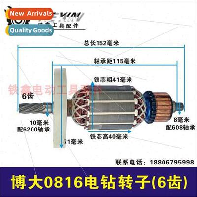 0816 electric drill rotor agator 6 tooth 16 airplane drill m