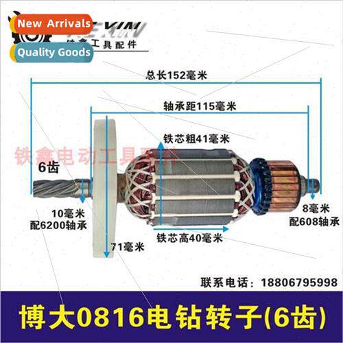 0816 electric drill rotor agator 6 tooth 16 airplane drill m