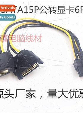 Dual sata15pin to 6pin Dual SATA15P male to 6P graphics card