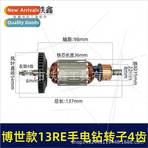 适用Dr. 13RE hdrill impact drill rotor 4 teeth GSB13RE elect