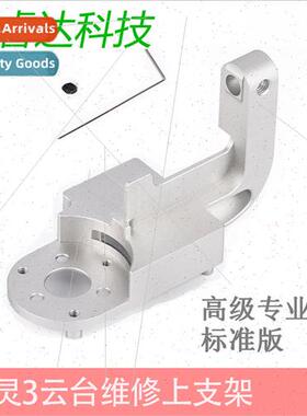 适用DJI Genie 3 Fryer Repair Parts Edition Standard Edition