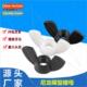 Nylon Whe Butterfly Yuanbao Black Plastic Nut