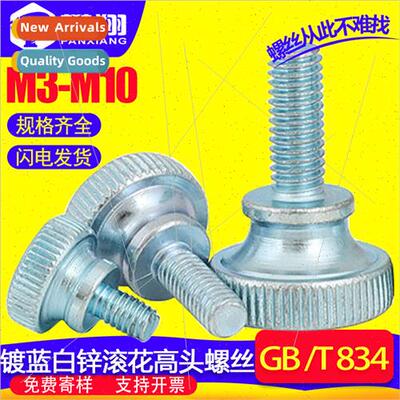 Blue whe zinc double step hscrew knurled high head screws ht