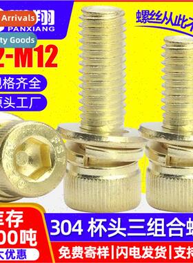 304 Cylindrical head hexagon socket triple combination gold