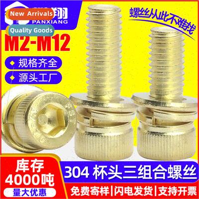304 Cylindrical head hexagon socket triple combination gold