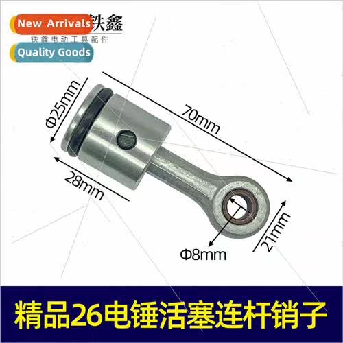 26 electric hammer piston connecting rod pin impact drill pi