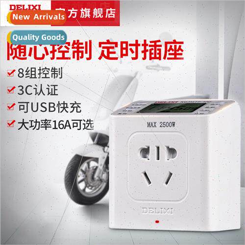 Electrical timer intelligent socket charging automatic power