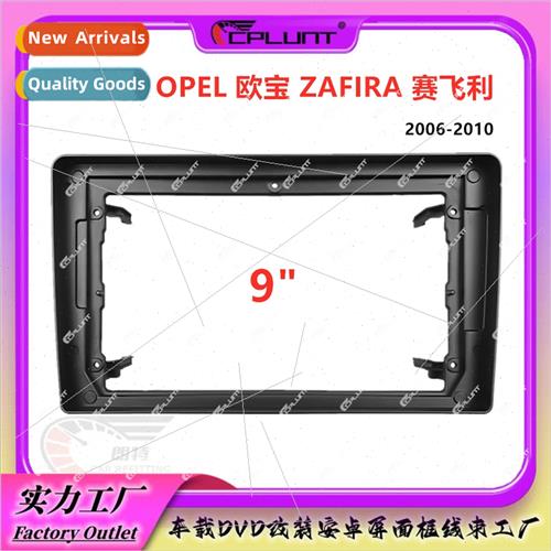 适用OPEL Opel ZAFIRA Safelite navigation frame android scree