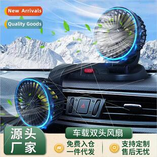 Car fan 12V24v universal USB plug fan car double head electr