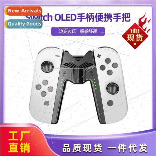 Swch OLED Grip Convenient HGrip Charge Play NS Joy-con Grip
