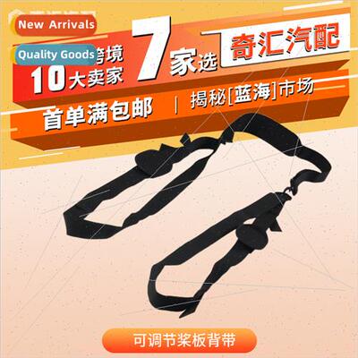 Surfboard Adjustable Shoulder Strap Paddleboard Carrier SUP