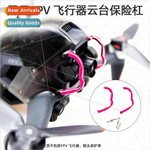适用DJI FPV Combo gimbal bumper FPV traversing machine alumi