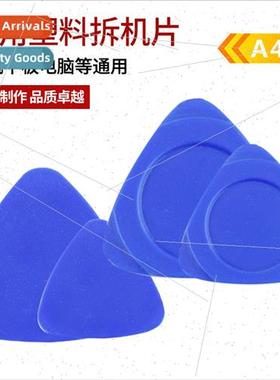 Triangle dismantling pcs prying shell适用triangle pcs to rem
