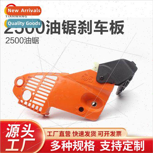 2500 Chain Saw Brake Plate Small Plate Assembly Hairy Bamboo