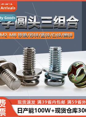 Iron nickel cross round head hardened triple combination scr