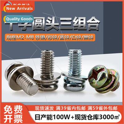 Iron nickel cross round head hardened triple combination scr
