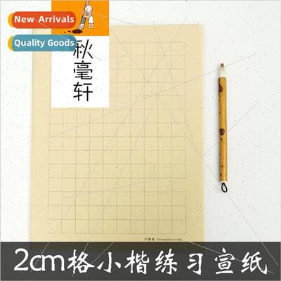 Fly-head lowercase calligraphy practice paper 2*2cm square g