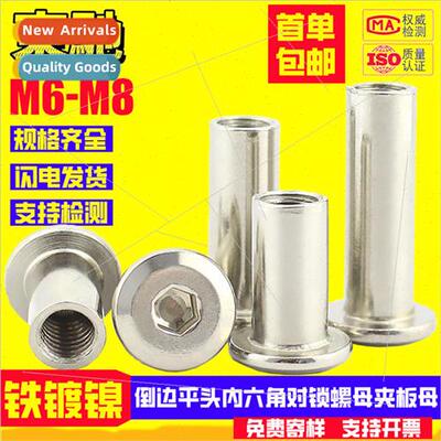 Iron chamfered flat hexagon socket cleat nuts Flat head beve