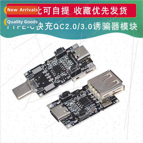TYPE-C fast charging QC2.0 3.0 decoy module boost trigger mo