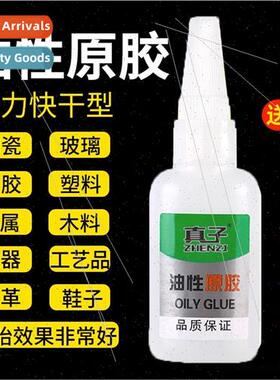 Oil-based glue glue strong adhesive universal adhesive weldi