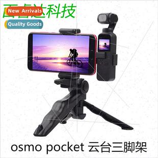 适用DJI OSMO POCKET 2 gimbal cell phone mounting clip expans