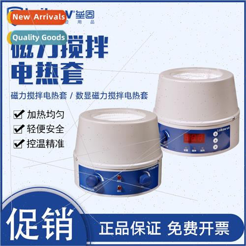 Magnetic stirring electric heating jacket 500ml digal displa