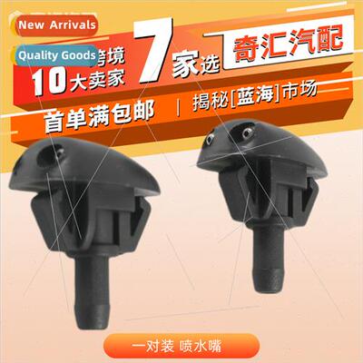 Car wiper nozzle适用Nissan Nissan Snap-on sprayer dual-hole