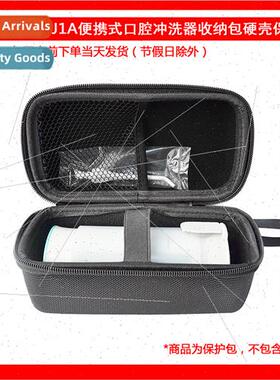 适用Panasonic EW-MDJIA Portable Oral Rinser Protective Bag C