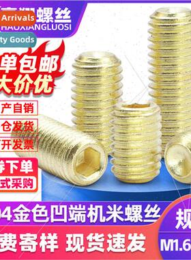304 gold stainless steel hexagon socket recessed end machine