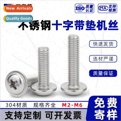 304 Phillips round head screws wh washers DIN967 Cross reces