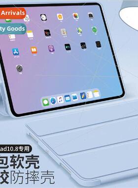 适用iPadair5 cover 10.4 inch all-inclusive silicone 11 soft