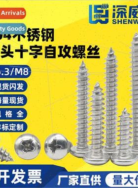 304 PA pan head cross self-tapping screws YB845 round head c