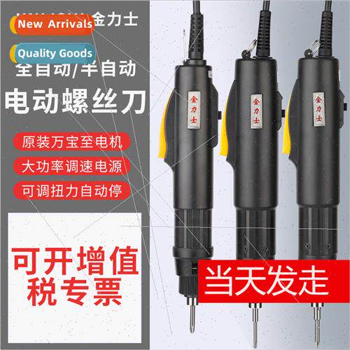 Electric screwdriver automatic electric screwdriver Seiko El