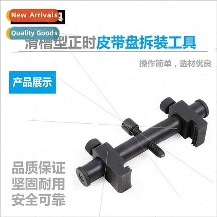 Slot Type Timing Belt Plate Removal Tool Set Pull Yard Pulle