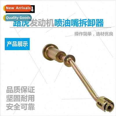 Fuel Injector Remover Tool Engine Fuel Injector Puller适用LR
