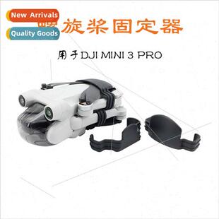 适用DJI Mini 3 Pro Paddle Bundle Propeller Mounting Bracket