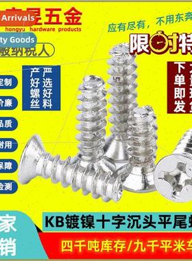 KB hardened cross flat tail tapping screws flat head flat ta