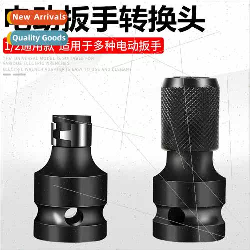 Electric Wrench Converter B Drill B Connector Electric to Pl